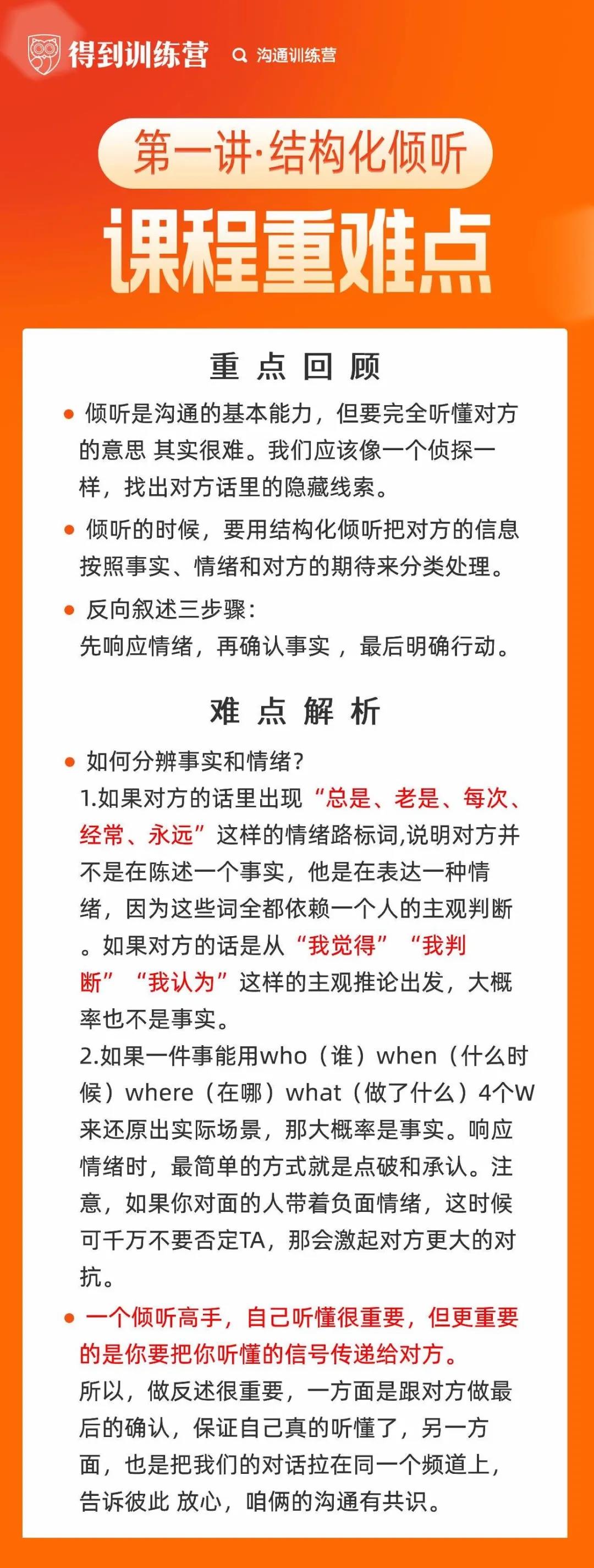沟通训练营6天分享·学习笔记