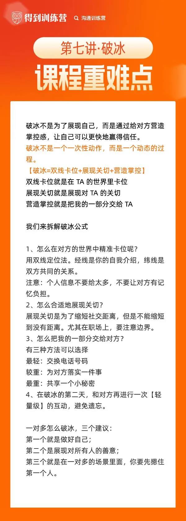 沟通训练营7-12讲分享·学习笔记