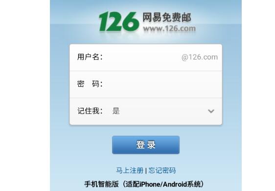 126邮箱登录入口官网电脑版