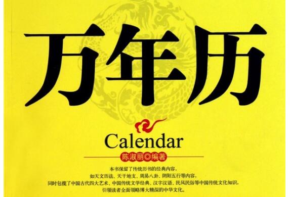 万年历查询生辰八字